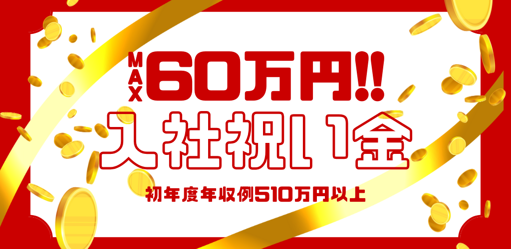 トヨタ期間工キャンペーンオリジナル画像