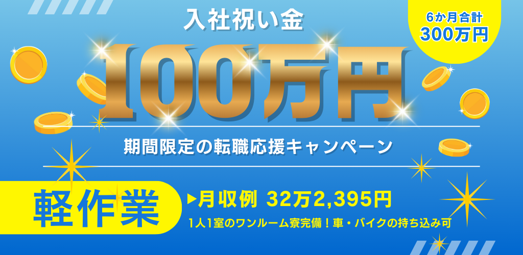 アイシン期間工キャンペーンオリジナル画像
