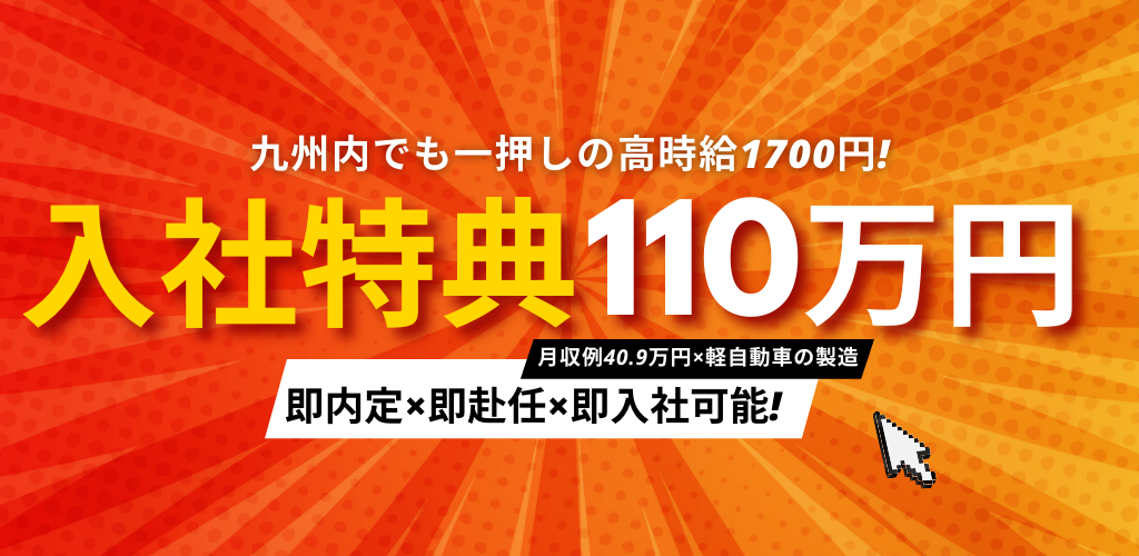 ダイハツ九州期間工キャンペーンオリジナル画像