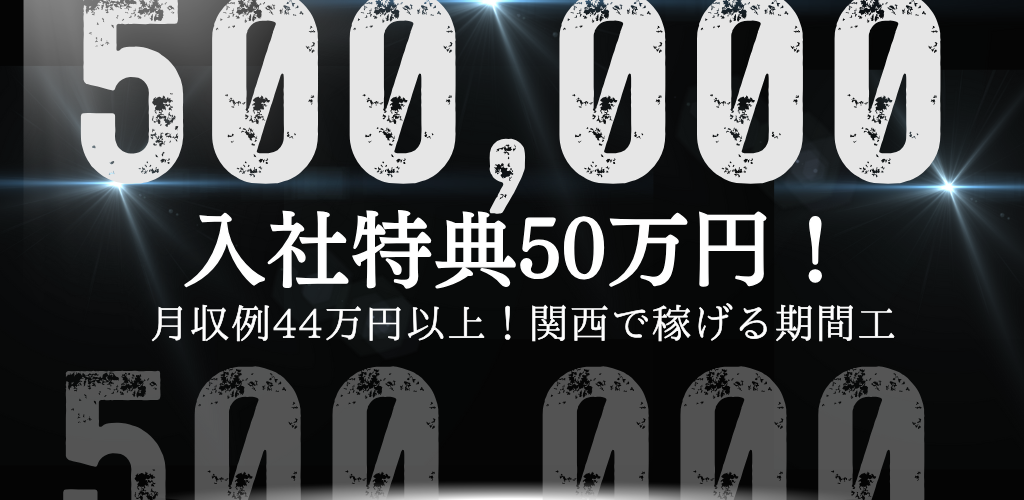 ダイハツ期間工キャンペーンオリジナル画像