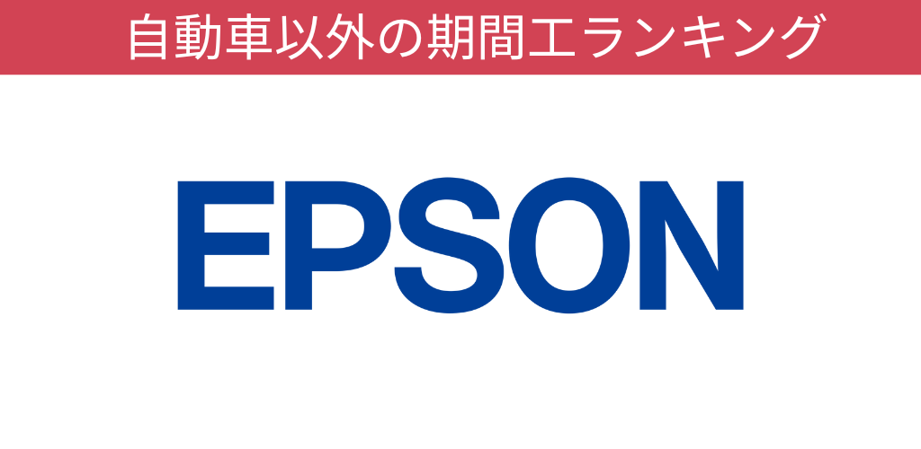 エプソン期間工オリジナルキャンペーン画像