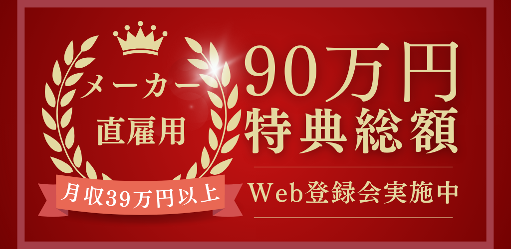 三菱期間工キャンペーンオリジナル画像