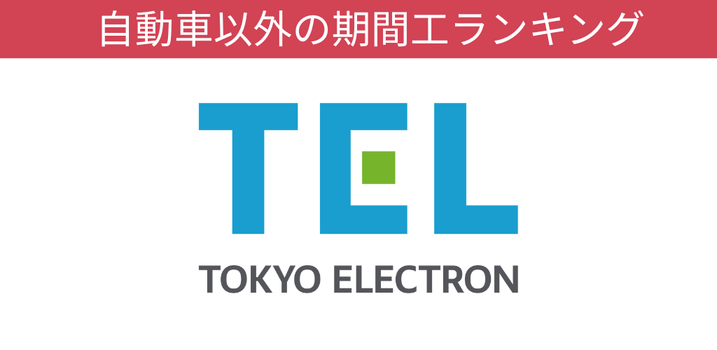 東京エレクトロン期間工オリジナルキャンペーン画像